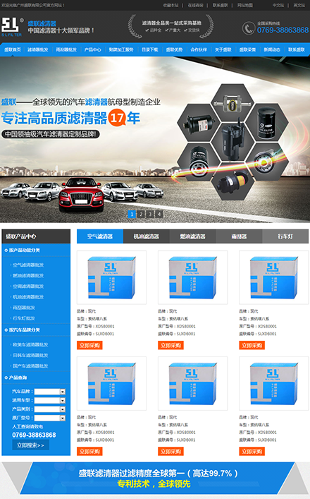 東莞市盛聯(lián)濾清器營銷型網(wǎng)站建設案例