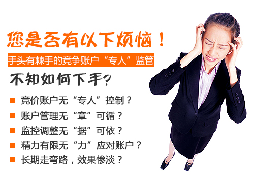 百度競價(jià)不知如何下手造成種種問題