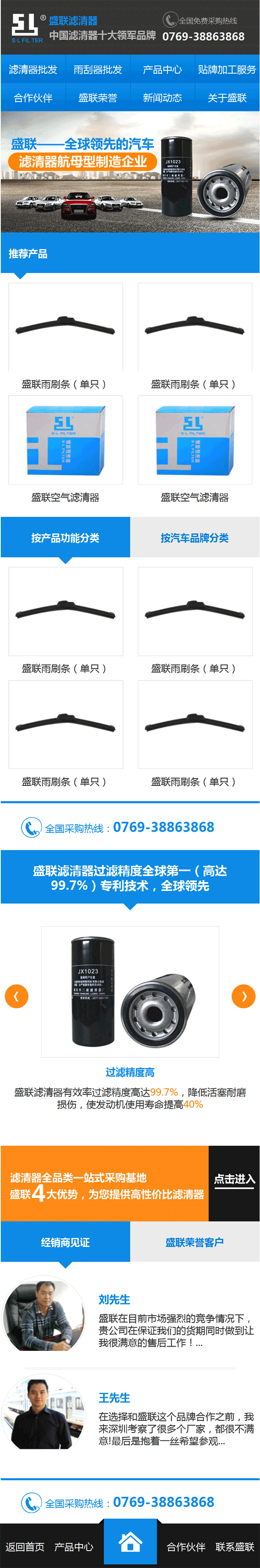 東莞市盛聯(lián)濾清器營(yíng)銷型手機(jī)網(wǎng)站建設(shè)案例 東莞市盛聯(lián)濾清器營(yíng)銷型手機(jī)網(wǎng)站建設(shè)案例