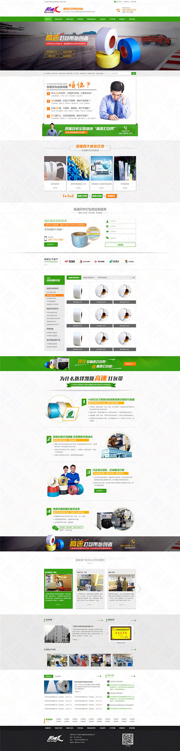 南寧凱隆包裝設(shè)備營銷型網(wǎng)站建設(shè)案例
