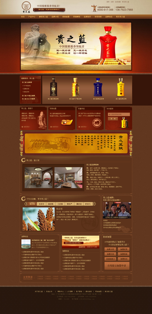 廣州市貴之藍(lán)營銷型網(wǎng)站案例